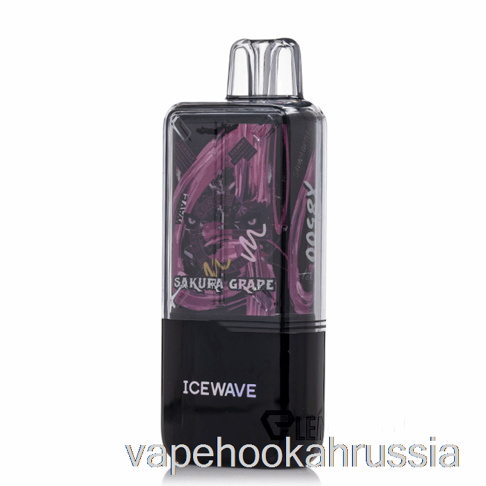 вейп сок Icewave X8500 одноразовый сакура виноград